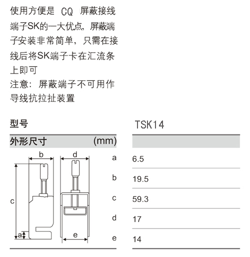 TSK14 屏蔽端子 TSK系列1.jpg