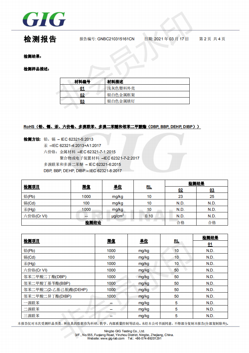 金属电缆夹子环保检测ROHS报告1.png