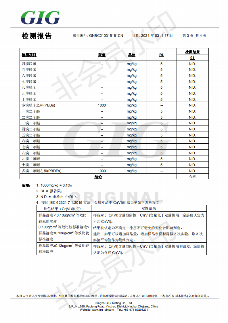 金属电缆夹子环保检测ROHS报告2.png